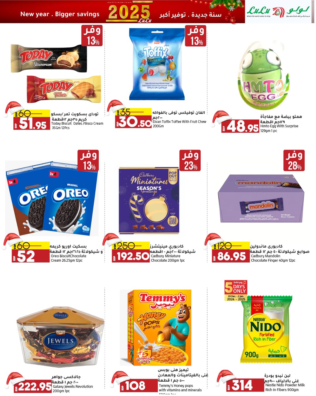 lulu-hypermarket offers from 29dec to 12jan 2025 عروض لولو هايبر ماركت من 29 ديسمبر حتى 12 يناير 2025 صفحة رقم 39